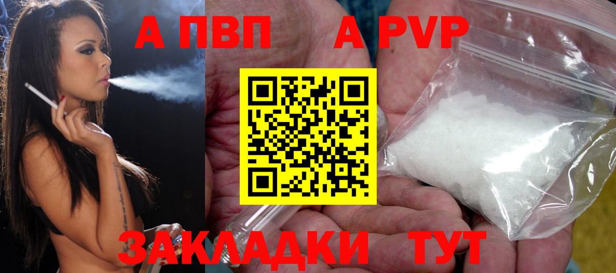 A PVP Crystall Мыски