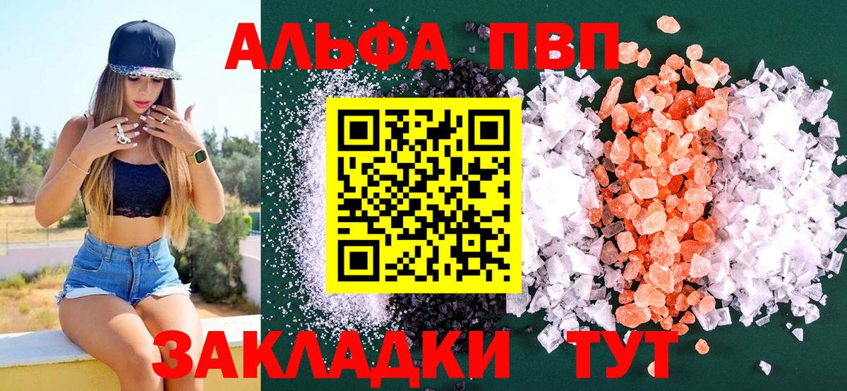 А ПВП СК  Вход с VPN  Alpha-PVP мука  A PVP  Мыски 