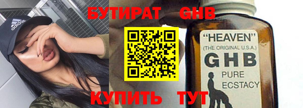 Бутират  БУТИРАТ BDO  Вход с VPN  Мыски 
