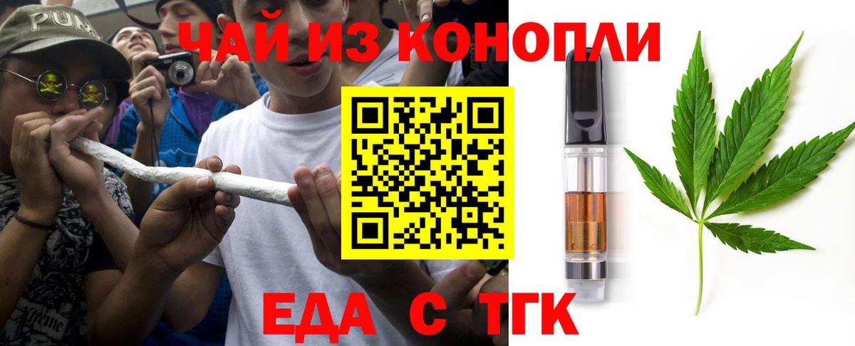 Еда ТГК марихуана Мыски
