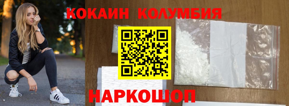 Кокаин Колумбийский  Вход с VPN  Кокаин  Мыски  Cocaine Колумбийский 
