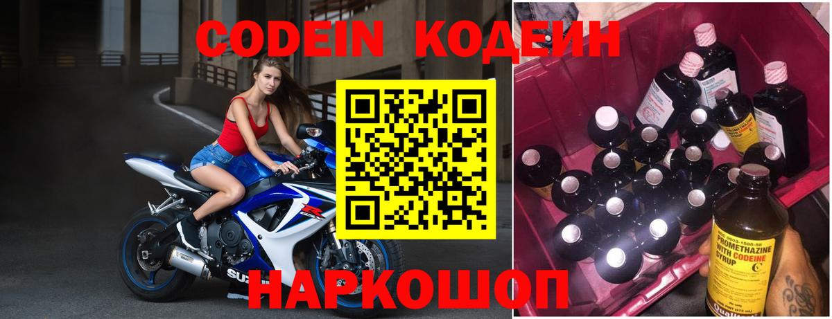 Мыски  Кодеиновый сироп Lean Purple Drank  дарнет шоп  Вход с VPN  Кодеиновый сироп Lean напиток Lean (лин) 