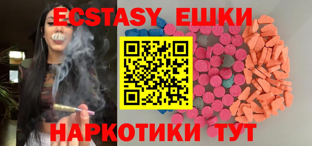 Ecstasy MDMA  Вход с VPN  Ecstasy  Мыски 