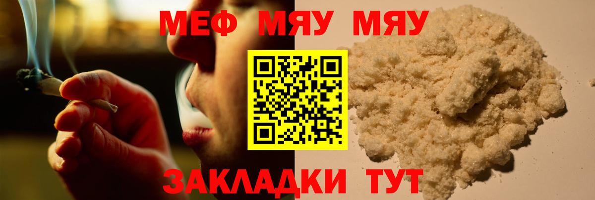 МЕФ mephedrone  Вход с VPN  Меф  Мыски  МЯУ-МЯУ VHQ  Меф 