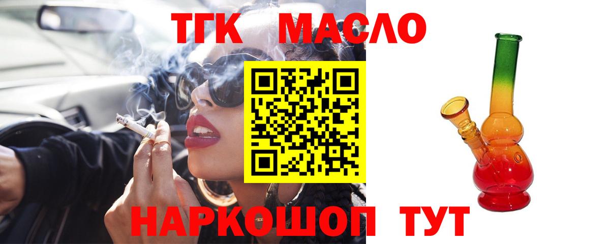 ТГК вейп  Дистиллят ТГК вейп с тгк  Мыски  Вход с VPN 